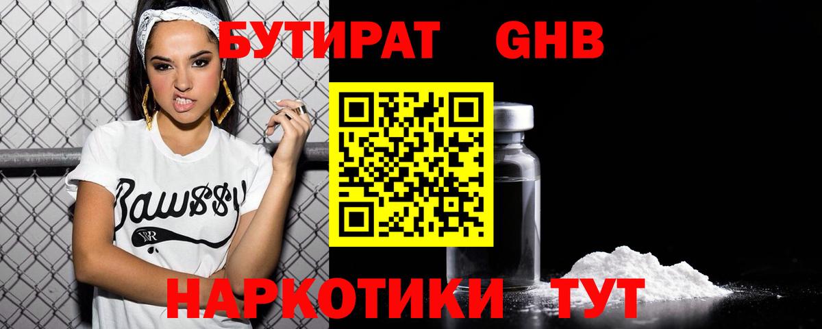 Бутират Butirat Ижевск
