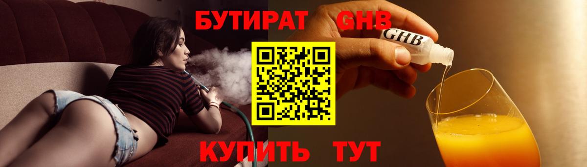 БУТИРАТ  БУТИРАТ Butirat  Вход с VPN  Ижевск 