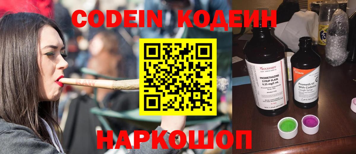 Ижевск  Кодеин напиток Lean (лин)  Вход с VPN  Codein Purple Drank 